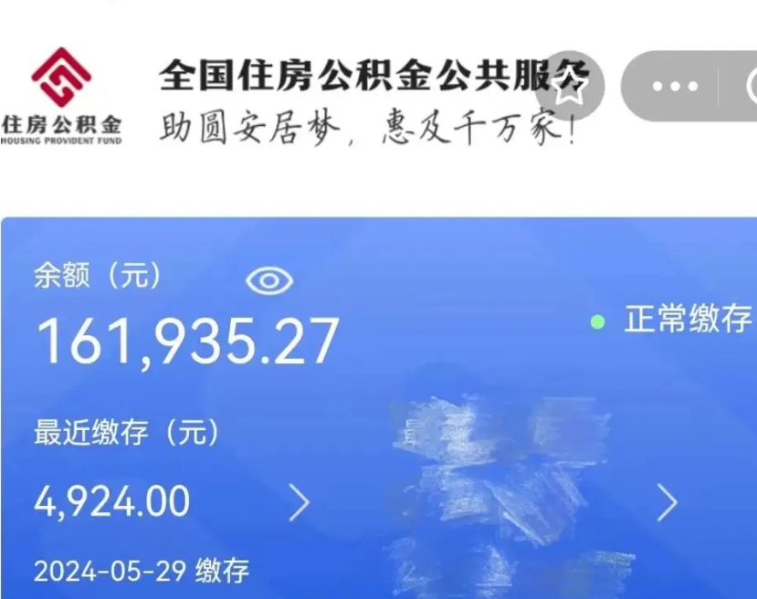 黄骅公积金自离了能取吗（住房公积金自离了能拿吗）