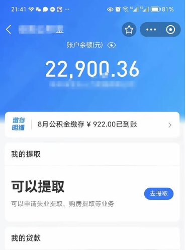 黄骅住房公积金怎么提取出来（2021住房公积金提取流程）